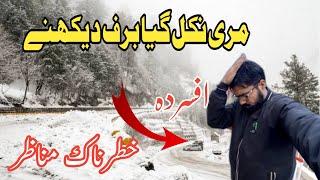 Muree travel velog | Muree snow fall update | Murree live today | Pakistan travel velog | 2025 Muree