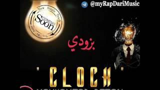 Clock - Mokamtar Bezan - Coming Soon - 2016. myRapDariMusic