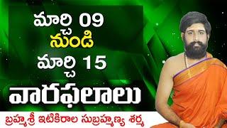 02 మార్చి నుంచి 08 మార్చి వరకు వారఫలాలు | Weekly Rasi Phalalu | #Varaphalam | Sri Telugu Astro