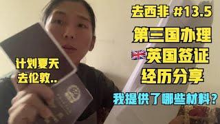 去西非#13.5:冈比亚办英国签证经验分享