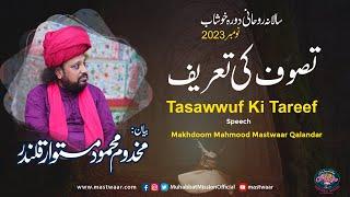 Tasawwuf Ki Tareef |Bayan| Makhdoom Mahmood Mastwaar Qalandar | Khushab November 2023 |