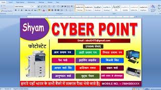 Cyber cafe banner design | Banner design in word | CSC banner design | Banner design kaise karen