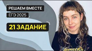 Решаем вместе 21 задание ЕГЭ (все правила пунктуации)