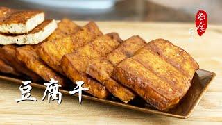 Braised Dried Tofu 豆腐干 (香干) | A simple family recipe, eat it as a snack