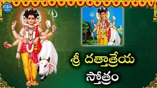 Sri Dattatreya Stotram | Lord Dattatreya Swamy Devotional songs | Idream Music