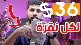 تجربتي لعمل 36 دولار من الهاتف | الربح من الانترنت 2025