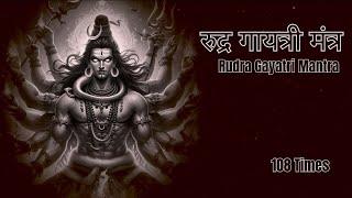 Rudra Gayatri Mantra - रुद्र गायत्री मंत्र | 108 Times