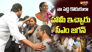 AP CM Jagan Help to Illness Victims at Yalamanchili @SakshiTVLIVE