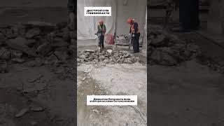  ДЕМОНТАЖ БЕТОНА БЕТОНОЛОМАМИ  #демонтаж