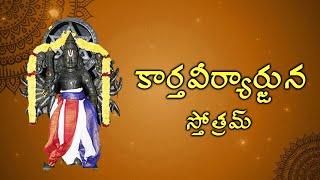 Kartha Viryarjuna Stotram Shivaranjani Music