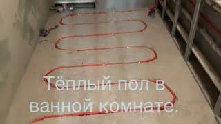 РЕМОНТ В ВАННОЙ КОМНАТЕ. ТЁПЛЫЕ ПОЛЫ.