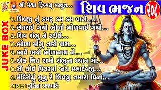 Shiv Bhajan | Gujarati Prachin Bhajan | શિવ ભજન |