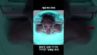 봉준호 감독 차기작 '미키17' 개봉일 확정