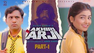 आखिरी अर्जी Akhiri Arji Part-1 | Prabhat Dhama | Megha | Uttar kumar | New Movie 2024 | Rajlaxmi