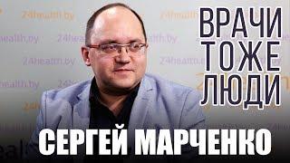 Невролог Сергей Марченко - про инсульт, трансплантацию и Тенерифе