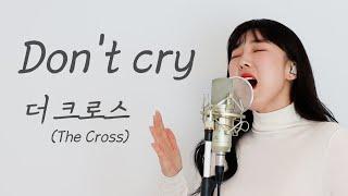 Don't cry - 더 크로스 (The Cross) / 이보람 (Lee Boram) [보람씨야]