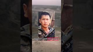 Памяти Тасболат Ибрашева - героя нашей Родины!
