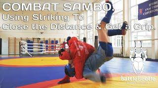 COMBAT SAMBO. STRIKING TO THROWS STRATEGIES. USING STRIKING TO CLOSE THE DISTANCE AND GET A GRIP.