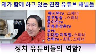 제가 함께 하고 있는 친한 유튜버들