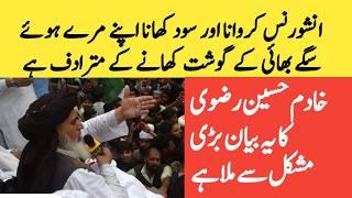 Insurance Karwana Aur Sood Ka Karobar Karna Islam Main Haram Ha By Allama Khadim Hussain Rizvi