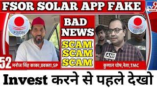 Fsor Solar Earning App Real Or Fake || Fsor Solar App Paise kese kamay || Fsor Solar Earning App
