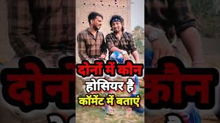 अब हसीं नही रुकने वाली हैmani meraj comedy |short video #shorts #viral #funny #shortvideo #trendin