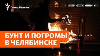 Бунт против цыган из-за убийства таксистки произошёл в пригороде Челябинска