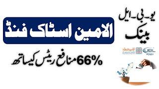 Al Ameen Shariah Stock Fund Profit Rates 2024 ll UBL Mutual Funds