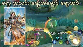 ရော့အလင်း ရော့အမှောင် ရော့အစိ |MLBB Luo Yi Gameplay Highlights 