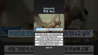 2024년 4월 2일(화) 주요뉴스
