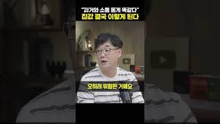 "과거와 소름 돋게 똑같다" 집값 결국 이렇게 된다 [부동산 전문가 부룡]#shrots