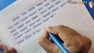 Neat & Clean Bangla Hater Lekha  | Bangla Super Handwriting | writing with pen