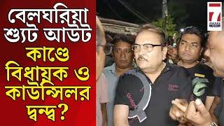 Madan Mitra : Belgharia Shootout কান্ডে কাউন্সিলরের উদ্দেশ্যে বিস্ফোরক মদন #madanmitra #belgharia