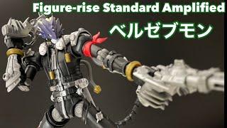 厨ニ病全開のカッコ良さ！Figure-rise Standard Amplified ベルゼブモン　レビュー