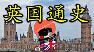  聊聊历史上疆域最辽阔的大英帝国的历史沉浮和前世今生