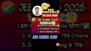 75 Percent Criteria For Jee Mains 2025 | Jee Advanced Exam Date 2025| jee mains cut off 2025 #shorts