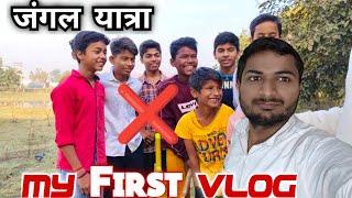 My First Vlog with student  || forest vlog || blogging video