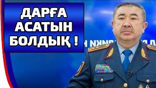 Назарбаевтың ГЕНЕРАЛЫ ҰСТАЛДЫ, Ерлан ҚАТАЛ ЖАЗАЛАНДЫ