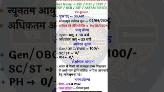 एसएससी GD कांस्टेबल वेकेंसी  2024 ll SSC GD Constable CISF, BSF, CRPF, etc Post Recruitment 2024#vir