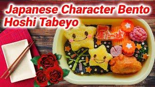 I made a character bento box of "Hoshi Tabeyo", a perfect snack for the Tanabata season.