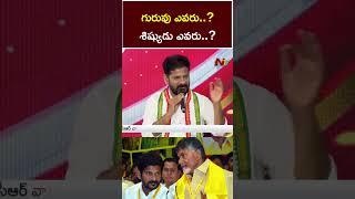 CM Revanth Reddy Shocking Comments | Chandrababu | Ntv