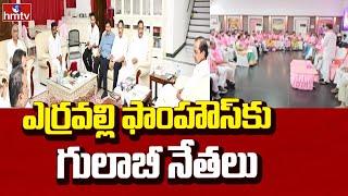 Erravalli Farmhouse | BRS Party | ఎర్రవల్లి ఫాంహౌస్‎కు గులాబీ నేతలు | hmtv