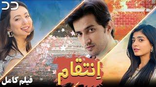 Revenge | Full Movie | Serial Duble Farsi | فیلم ""انتقام" دوبله اختصاصی | CK1O