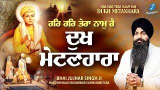 New Shabad Gurbani Kirtan 2024 - New Shabad Kirtan - Dukh Metanhara - Bhai Jujhar Singh Ji Amritsar