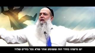 הרב יגאל כהן - הנפילות שלכם הם בעצם אלו שיהיו הסולם הגדול ביותר להצלחה שלכם !