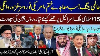 Mega Mega Breaking, Agreements End, US To Send Saudia And 15 Other Countries, Russia China Support |