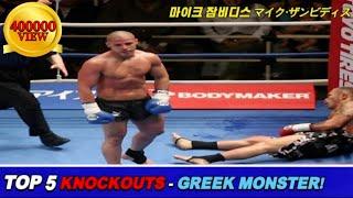 "IRON" Mike Zambidis ► Top 5 Brutal Knockout Highlights - Greek little giant!