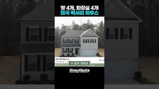 학군 좋은 동네에 위치한 80평 미국 대저택