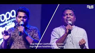 Christian Devotional Worship Song: Kazhinja Aandukal