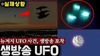 현재 미국에 출몰중인 '정체불명' 괴비행체의 실체 "드론은 절대 아닌 이유" [미국 UFO사태 9분 정리] | 미스터리